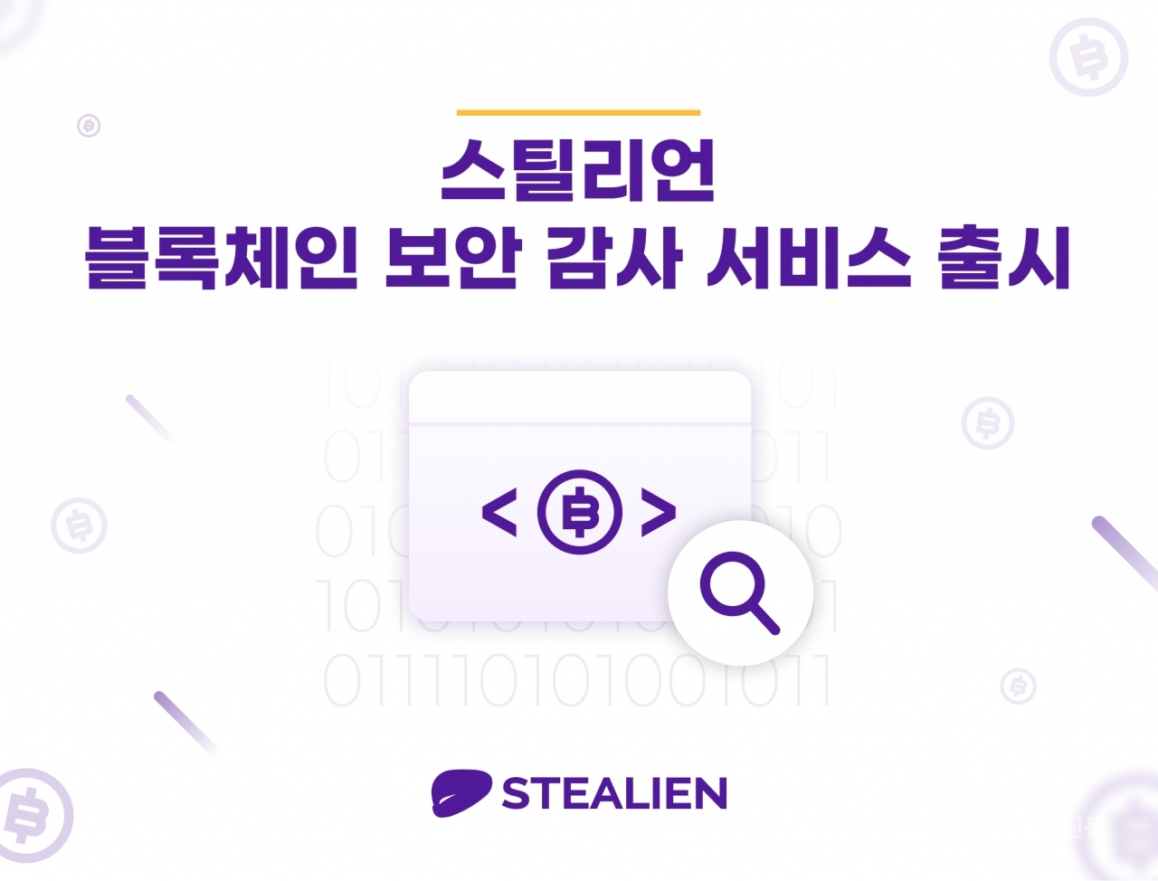 [자료=스틸리언]