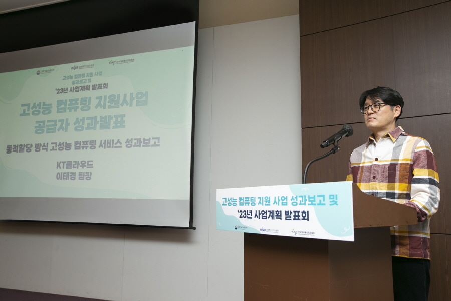 kt cloud는 정보통신산업진흥원(NIPA)이 주관하는 ‘2022년 하반기 초거대 AI 활용 등을 위한 고성능 컴퓨팅 지원 사업’에서 국내 AI 기업, 연구기관 및 대학교에 ‘HAC(Hyperscale AI Computing)’ 서비스를 제공했다고 20일 밝혔다.고성능 컴퓨터 지원사업 성과보고회에서 kt cloud 김정진 사업 담당자가 질의사항에 답변하고 있다.AI 챗봇 ‘이루다’를 개발한 스캐터랩의 최기원님이 HAC 활용 사례를 발표하고 있다. [사진=KT]