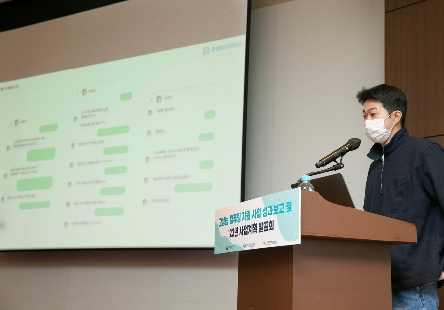 kt cloud는 정보통신산업진흥원(NIPA)이 주관하는 ‘2022년 하반기 초거대 AI 활용 등을 위한 고성능 컴퓨팅 지원 사업’에서 국내 AI 기업, 연구기관 및 대학교에 ‘HAC(Hyperscale AI Computing)’ 서비스를 제공했다고 20일 밝혔다.고성능 컴퓨터 지원사업 성과보고회에서 kt cloud 김정진 사업 담당자가 질의사항에 답변하고 있다.AI 챗봇 ‘이루다’를 개발한 스캐터랩의 최기원님이 HAC 활용 사례를 발표하고 있다. [사진=KT]