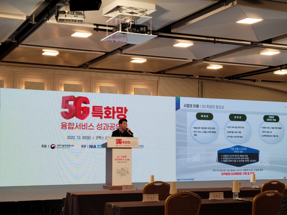 김홍진 KT 부장이 20일 열린 5G 특화망 융합서비스 성과공유회에서 5G 특화망을 활용한 스마트 항공 융합서비스에 대해 소개하고 있다.<br>