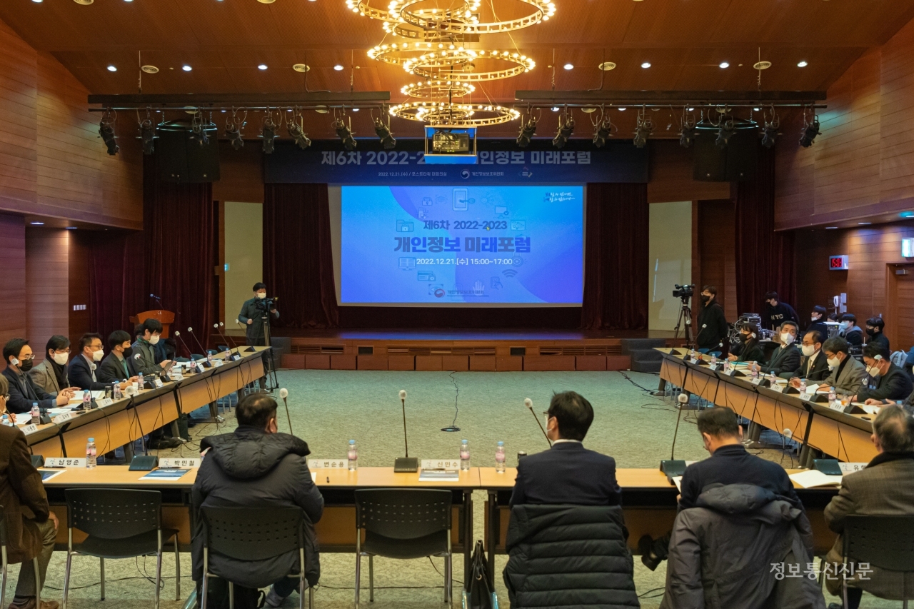 [사진=개인정보위]