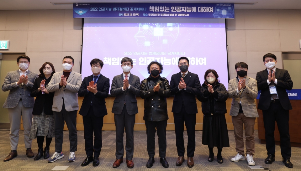 한국지능정보사회진흥원은 22일 서울 전경련회관 컨퍼런스센터 에메랄드홀에서 ‘책임있는 인공지능에 대하여’를 주제로, 인공지능 법제도 공개세미나를 개최하고 단체사진을 촬영했다.