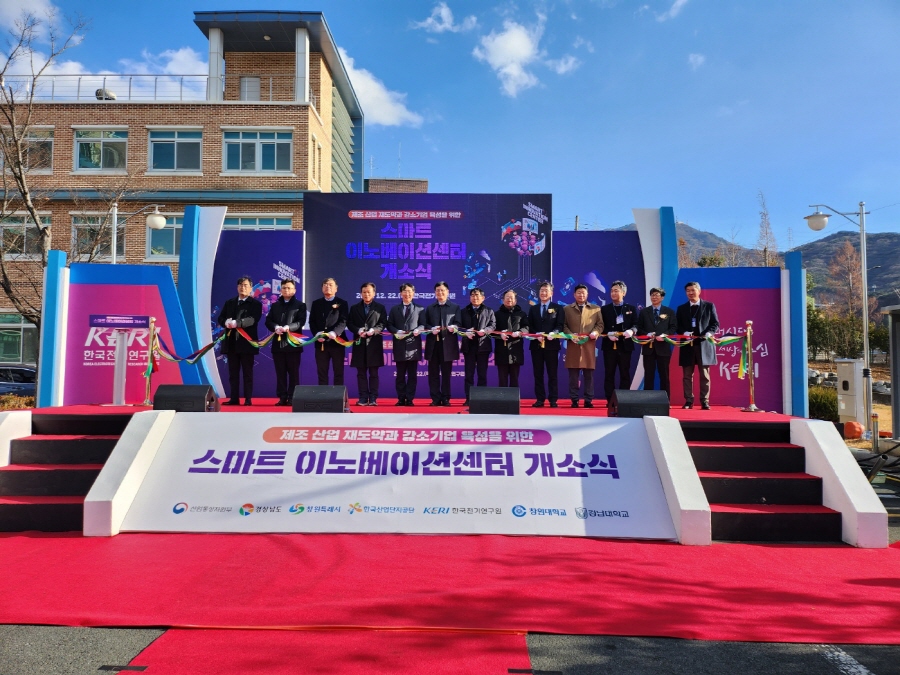 경상남도(도지사 박완수)는 22일 창원시에 있는 한국전기연구원에서 ‘스마트 이노베이션 센터 개소식’을 가졌다고 밝혔다. [사진=경남도]