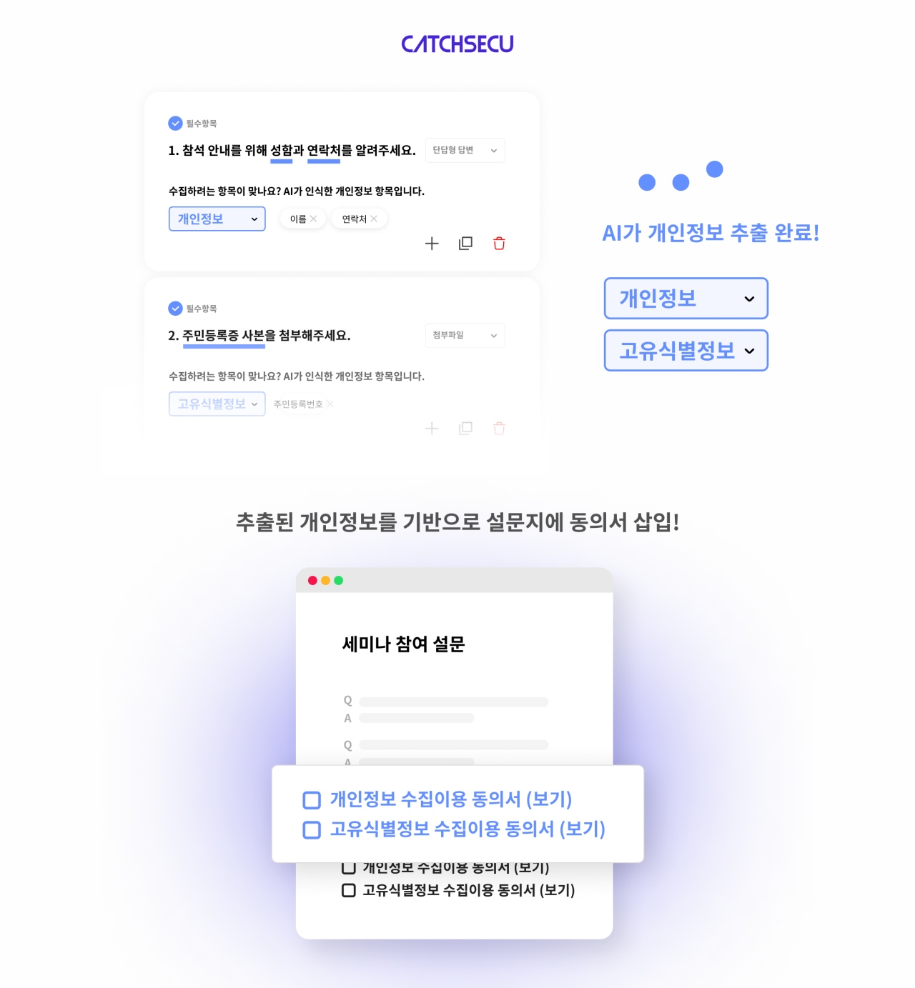 캐치시큐 서비스. [자료=오내피플]