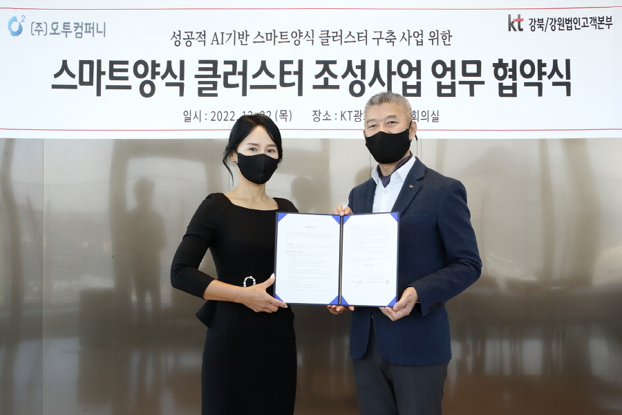 KT가 해양 수산 분야 전문 기업 오투컴퍼니와 ‘스마트양식’ 사업화를 위한 업무협약을 22일 KT 광화문 EAST 빌딩에서 체결했다. [사진=KT]