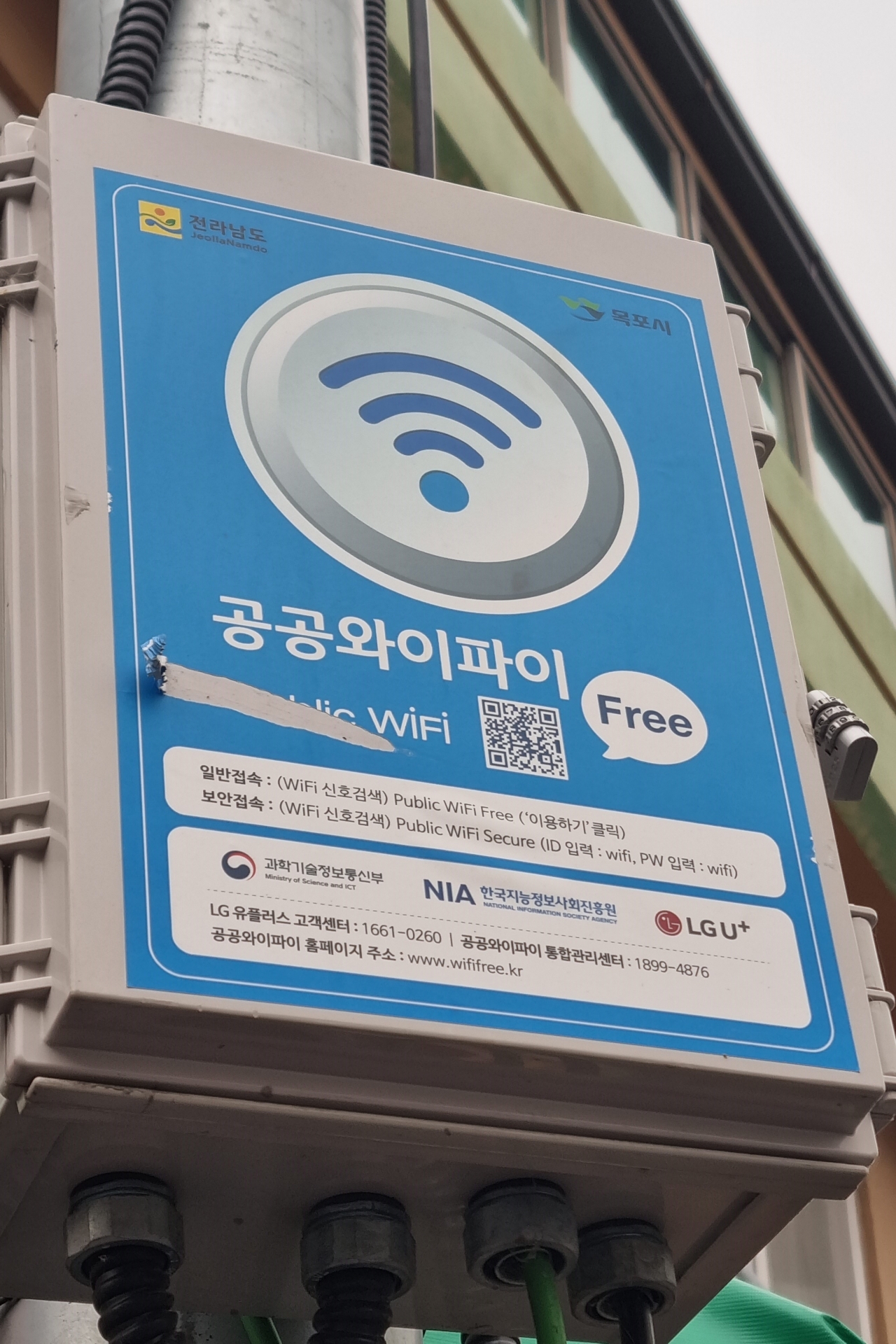 공공와이파이. [사진=목포시]