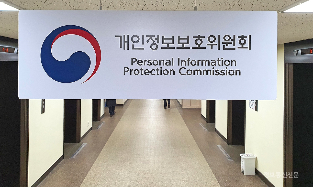 개인정보보호위원회.