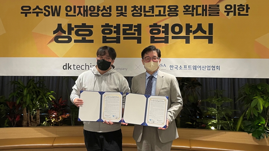 KOSA가 13일 디케이테크인과 우수 SW인력 양성 및 청년고용 확대를 위한 협력 협약을 체결했다, [사진=KOSA]
