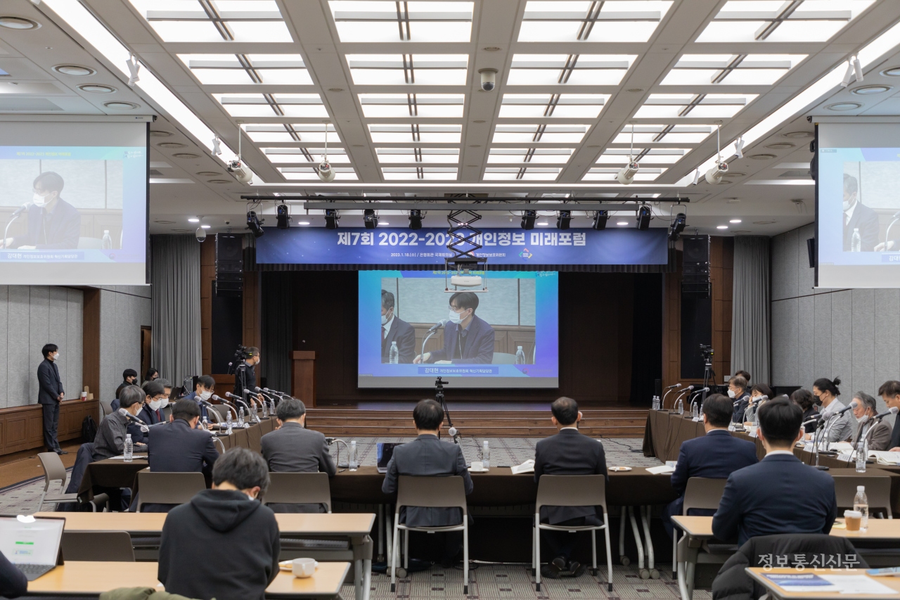 [사진=개인정보위]