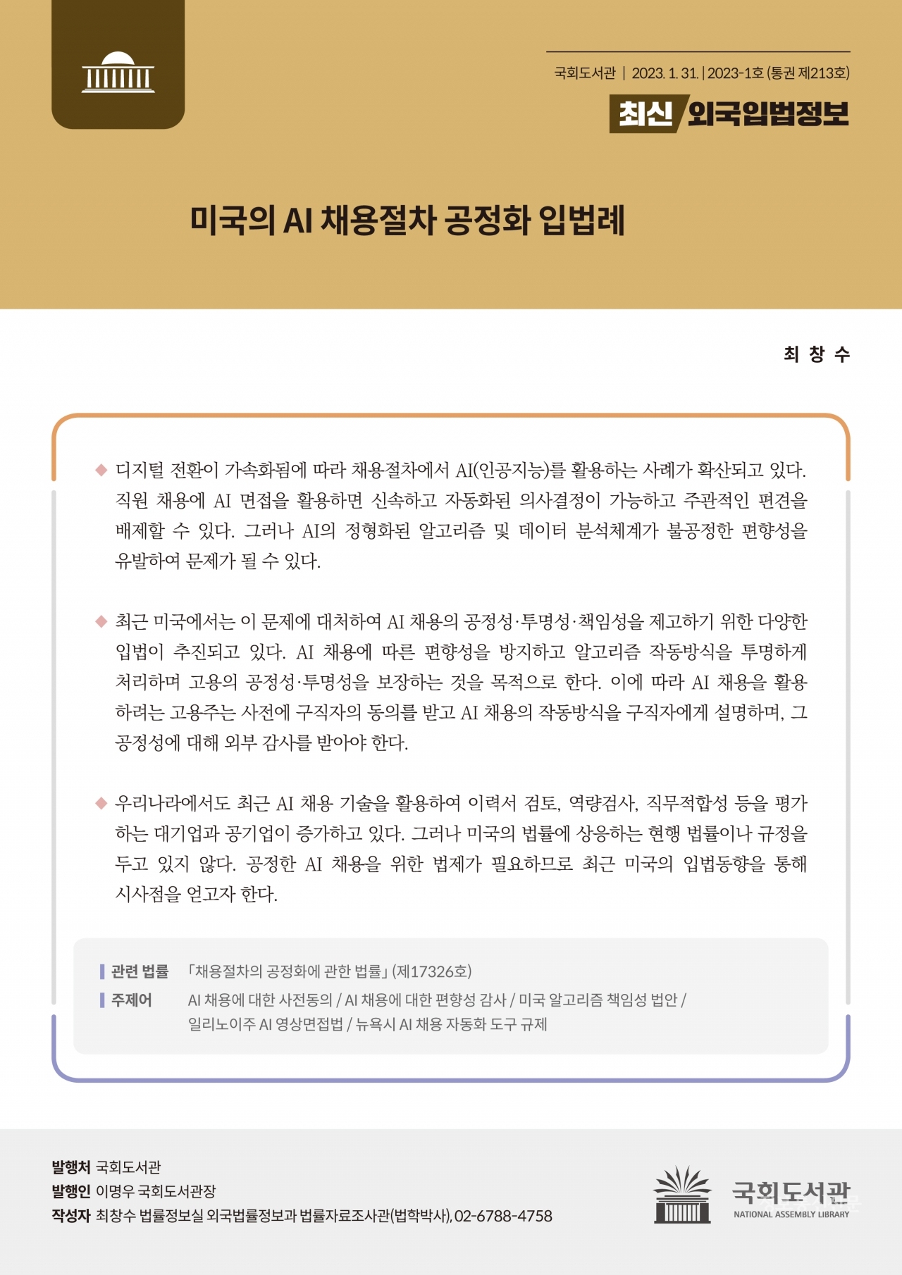 [자료=국회도서관]