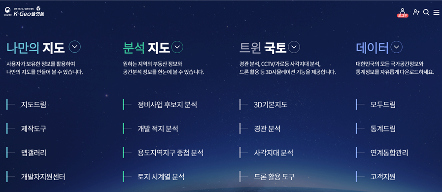 K-Geo플랫폼(행정망) 첫 화면. [사진=국토부]