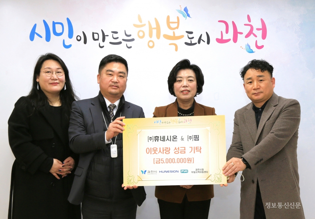 [사진=휴네시온]