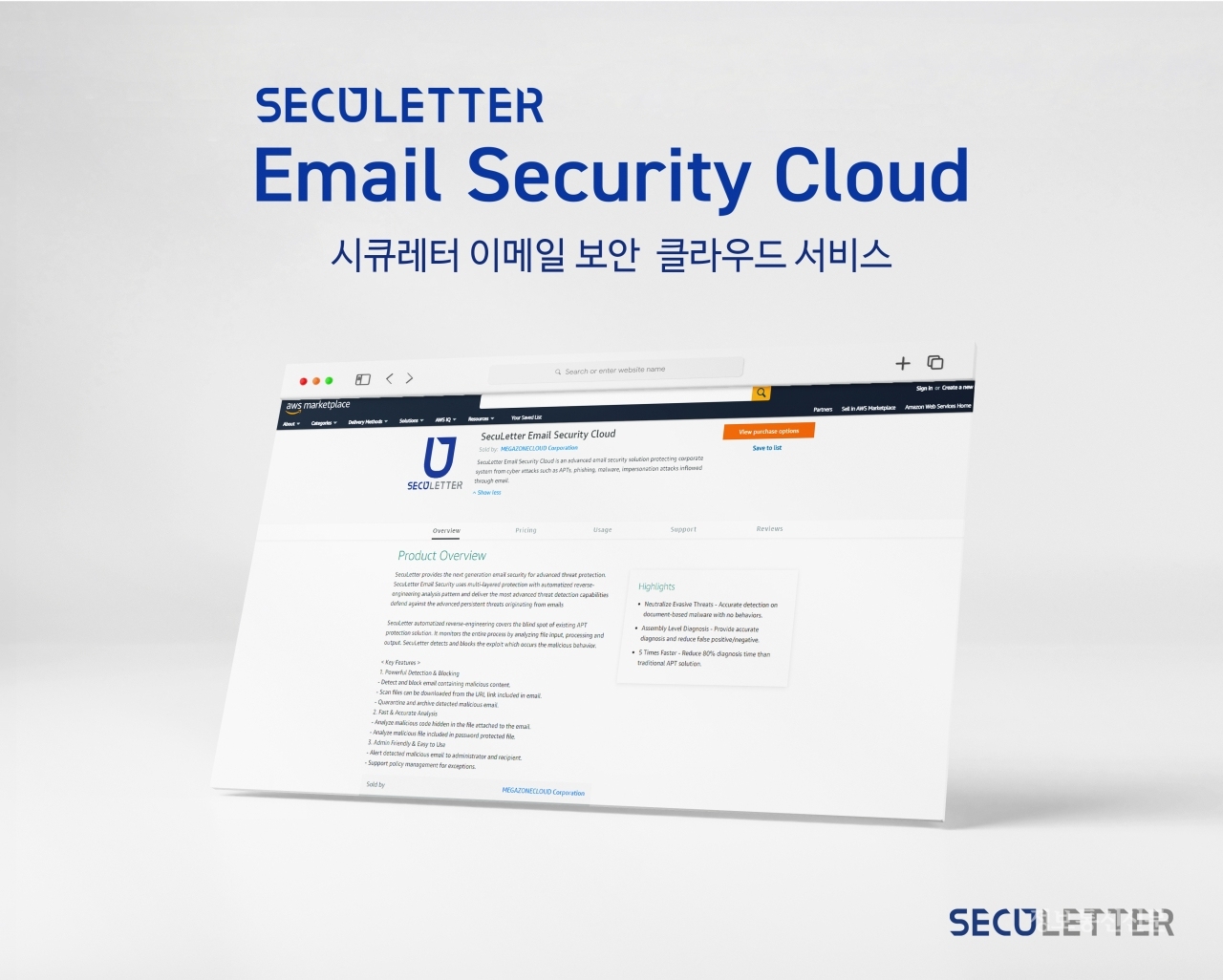 [자료=시큐레터]