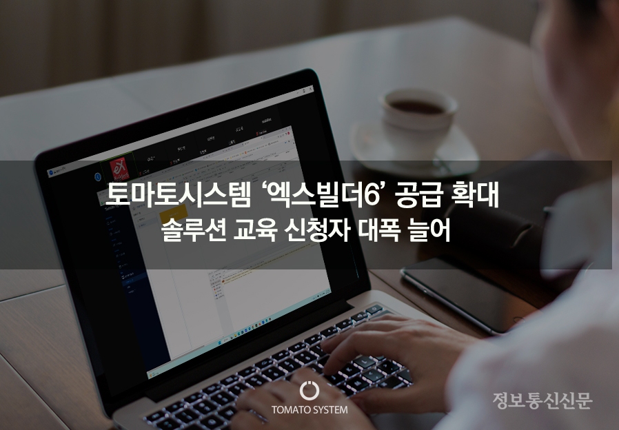 [자료=토마토시스템]