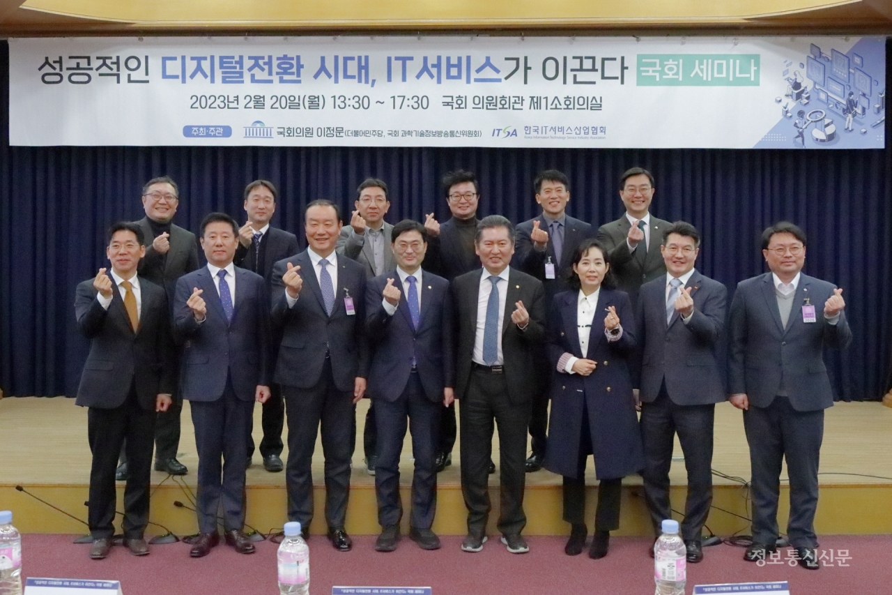 20일 서울 여의도 국회의원회관에서 열린 ‘성공적인 디지털전환 시대, IT서비스가 이끈다’ 세미나에서 참석자들이 기념촬영을 했다. 사진 앞줄 왼쪽부터 이상곤 한국IT서비스학회 수석부회장, 원성식 한국IBM 사장, 최현택 한국IT서비스산업협회장, 이정문 국회의원, 정청래 국회의원, 이은주 삼성SDS 부사장, 김화중 SK C&C 그룹장, 한강희 CJ올리브네트웍스 센터장, 뒷줄 왼쪽부터 채효근 한국IT서비스산업협회 부회장, 장두원 과기정통부 소프트웨어산업과장, 조문증 경상국립대 교수, 김창훈 KRG 부사장, 양시영 대신정보통신 전무, 장경태 국회의원.