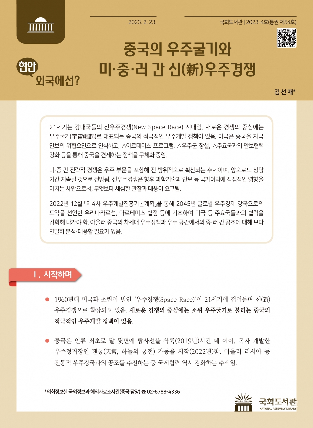 [자료=국회도서관]