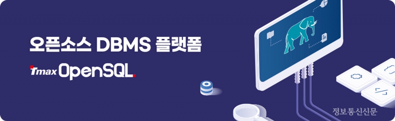 [자료=티맥스티베로]