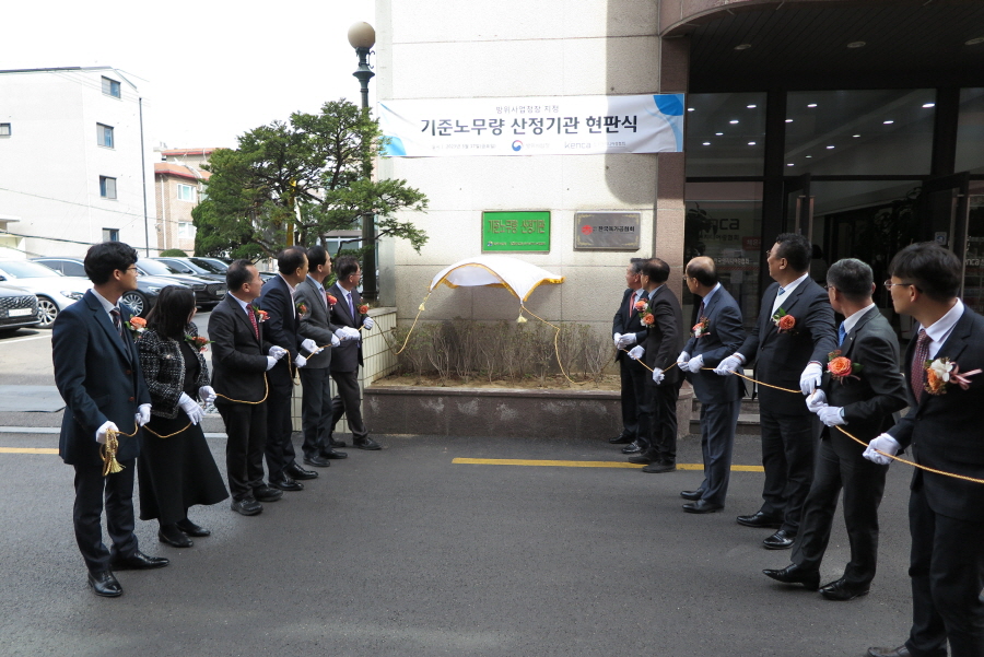 한국엔지니어링협회가 17일 방위산업청과 방산업계 관계자 및 협회 협의회장 등이 참석한 가운데 ‘기준노무량 산정기관’ 현판식을 가졌다. [사진=KENCA]