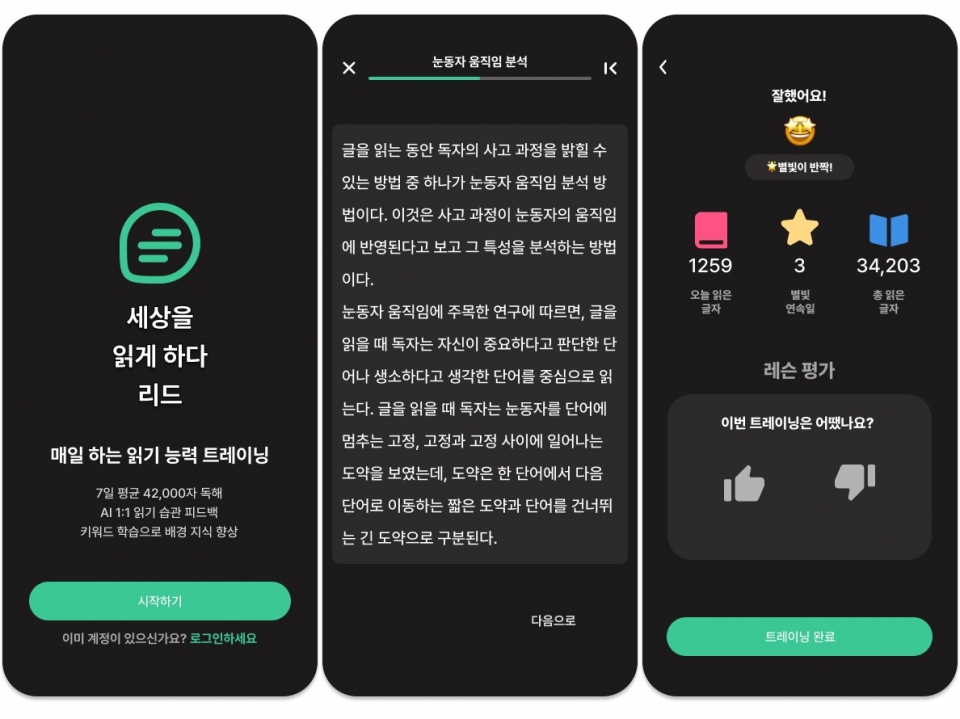 문해력 향상을 돕는 앱 ‘리드’. [사진=비주얼캠프]