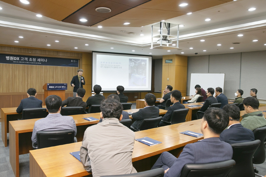 KT가 경기 성남시 KT 분당본사타워에서 ‘병원 디지털 전환 세미나’를 개최했다고 27일 밝혔다. KT 강남서부광역본부 주최로 이날 개최한 세미나에는 서울, 경기 등 수도권 지역 중대형 병원 원장 및 담당자 100여명이 참석했다. 성원제 KT 강남법인고객본부장 상무가 인사말을 하고 있는 모습. [사진=KT]이인규 KT DX플랫폼사업본부 차장이 KT 수술실 CCTV 솔루션을 소개하고 있는 모습. [사진=KT]