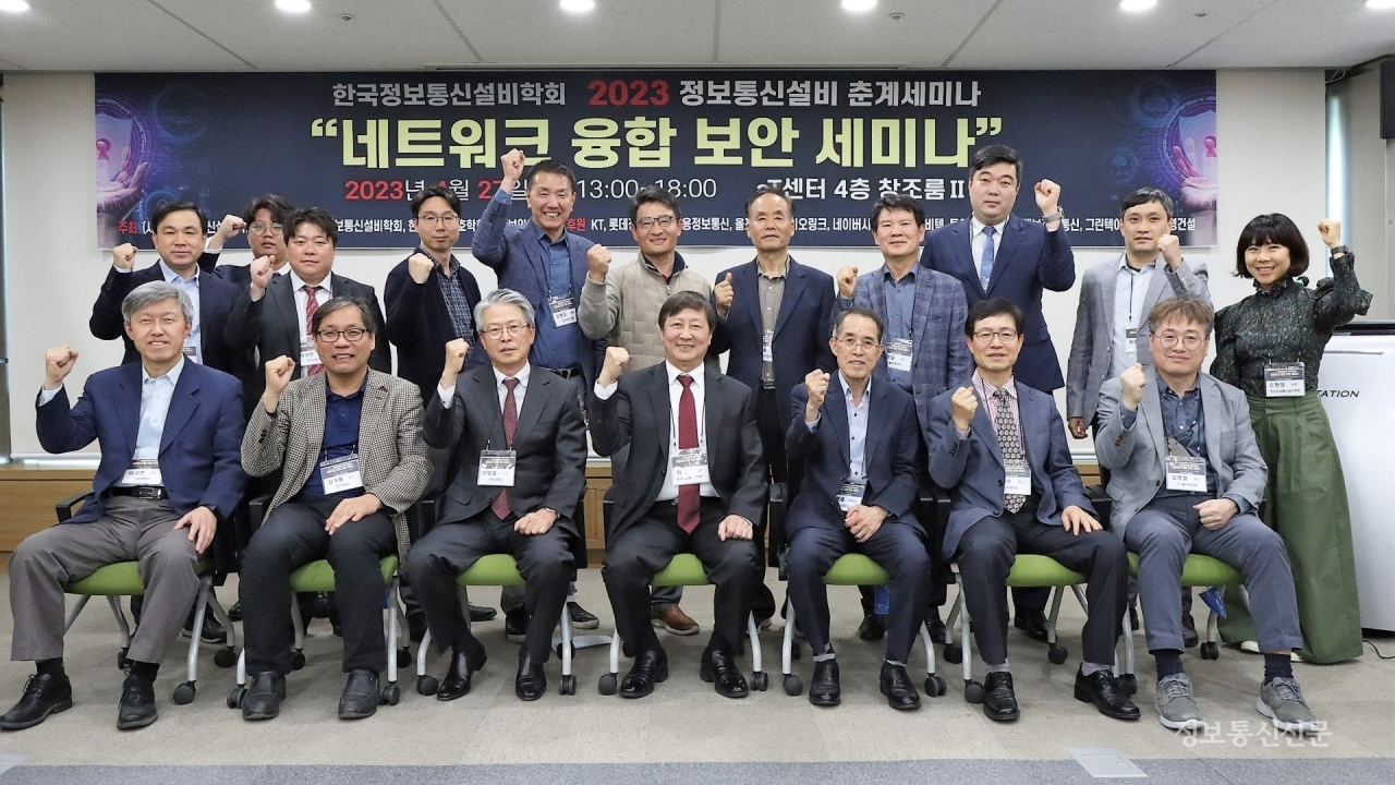 27일 서울 서초구 aT센터에서 열린 한국정보통신설비학회 2023년 춘계세미나에서 참석자들이 기념촬영을 했다.