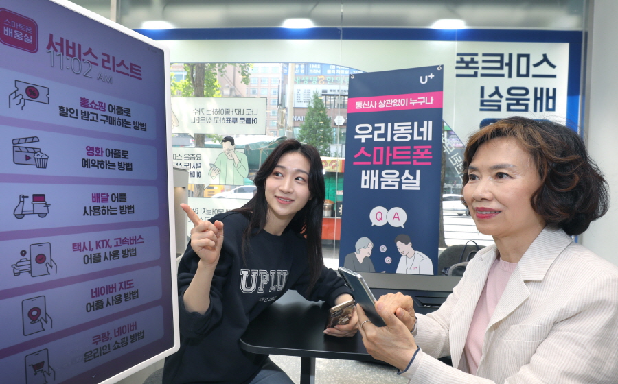 LG유플러스는 시니어 고객 경험 혁신을 위해 자사 매장에서 스마트폰의 다양한 활용법을 알려주는 ‘스마트폰 배움실’을 운영한다고 2일 밝혔다. 사진은 미금역7번출구점 배움실에서 서비스 가이드와 스마트기기를 보며 설명하는 모습. [사진=LG유플러스]