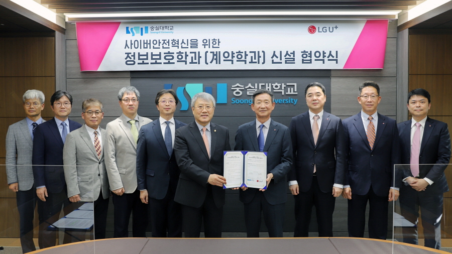 LG유플러스와 숭실대학교가 사이버 보안 분야 특화 인재를 양성을 위해 서울특별시 숭실대학교 베어드홀에서 채용 연계형 계약학과인 ‘정보보호학과’ 신설을 위한 협약식을 가졌다. 사진은 협약식에 참석한 LG유플러스 황현식 대표이사(사진 오른쪽)와 숭실대학교 장범식 총장(사진 왼쪽)이 기념촬영을 하고 있는 모습. [사진=LG유플러스]협약식에 참석한 LG유플러스 황현식 대표이사(왼쪽부터 7번째)와 숭실대학교 장범식 총장(왼쪽부터 6번째)이 기념촬영을 하고 있는 모습. [사진=LG유플러스]