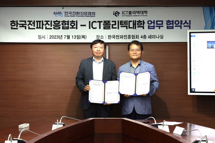 13일 ICT폴리텍대학과 한국전파진흥협회 주요 관계자가 ICT 인재 양성 상호 협력을 위한 업무협약 체결 후 기념 촬영을 하고 있다. 양환정 ICT폴리텍대학 학장(왼쪽)과 송정수 한국전파진흥협회 상근부회장이 13일 ICT 인재 양성을 위한 업무협약 체결 후 기념 촬영을 하고 있다.