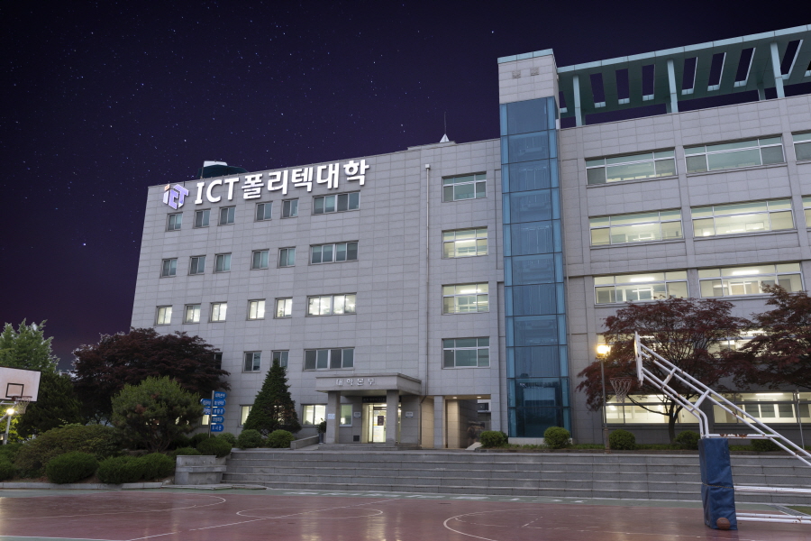 ICT폴리텍대학 전경. [사진=ICT폴리텍대학]