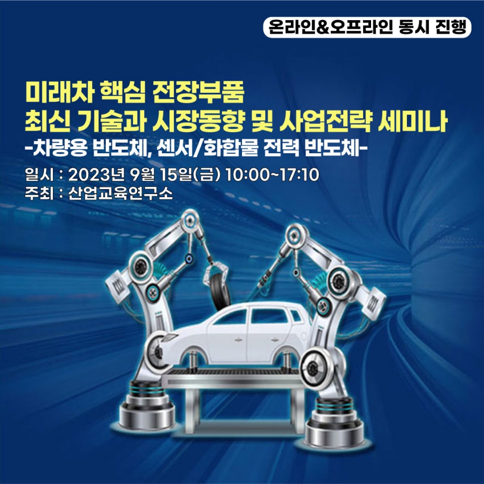 자율주행 센서부터 반도체까지 미래차 기술 동향 공유 < 사람·기업 < 기사본문 - 정보통신신문