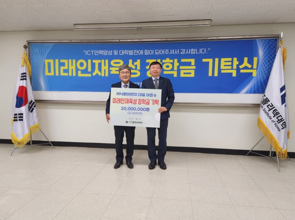 왼쪽부터 이은수 ㈜낙원이엔지 대표이사, 양환정 ICT폴리텍대학 학장. [사진=ICT폴리텍대학]