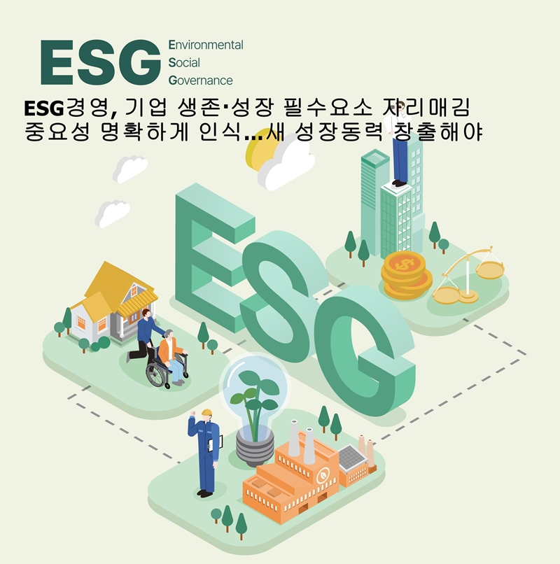 [특별기고] ESG, 지속가능경영의 이해