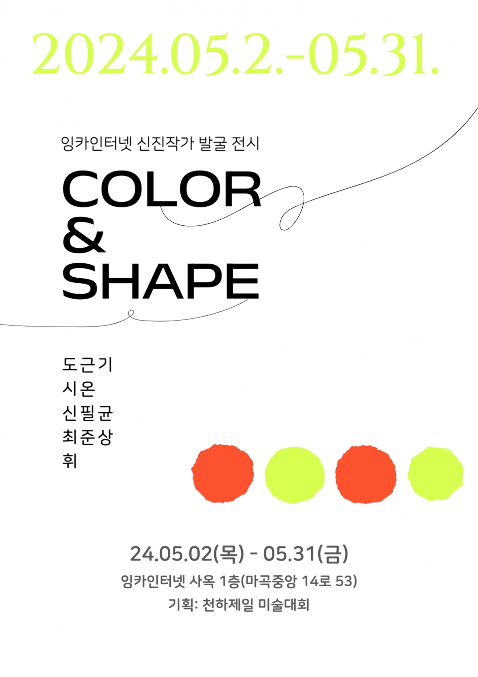 잉카인터넷 전시 홍보 포스터