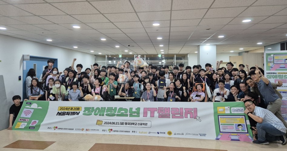 '제20회 서울특별시 장애청소년IT챌린지' 후원 단체사진 [사진=에스에스알]