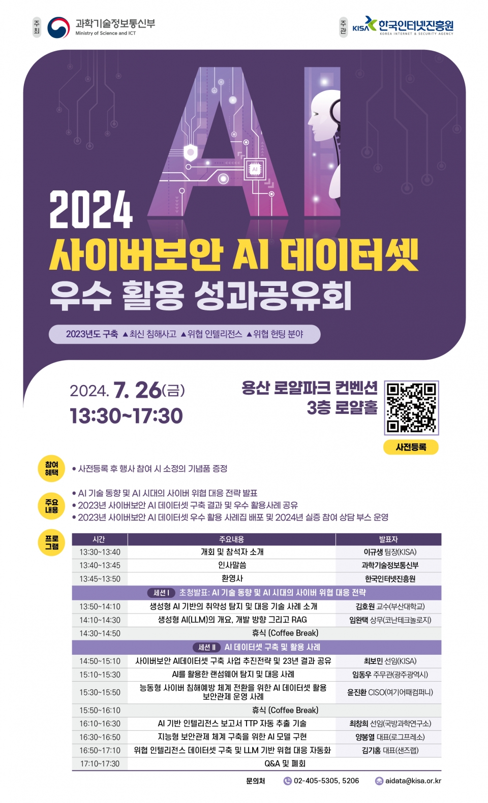 AI 데이터셋 실증, 사이버보안 대응체계 고도화 지원 < 뉴스 < 기사본문 - 정보통신신문