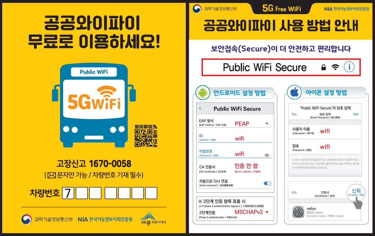 세종시, 시내버스 전 노선에 무료 공공와이파이 구축 < 전국 < 뉴스 < 기사본문 - 정보통신신문