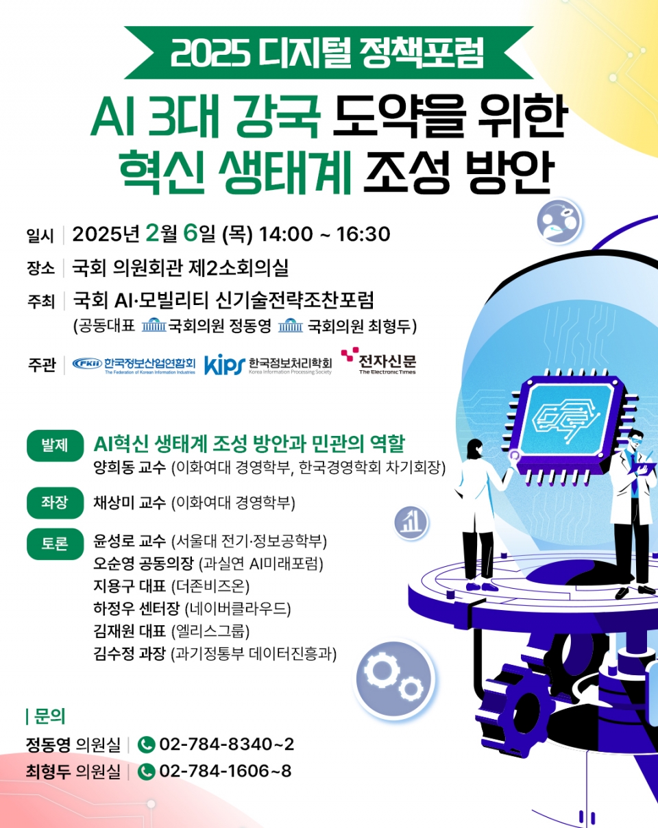 AI생태계 조성 위한 대규모 투자 필요