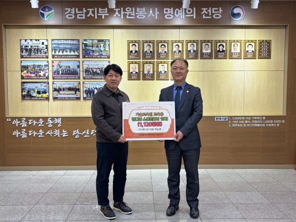 조병찬 캐디안 상무(왼쪽)와 문성관 법무보호복지공단 경남지부장이 기념 촬영을 했다. [사진=캐디안]