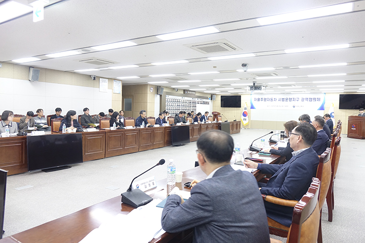 자율주행자동차 시범운행지구 광역협의체가 1일 발족했다. [사진=국토부]