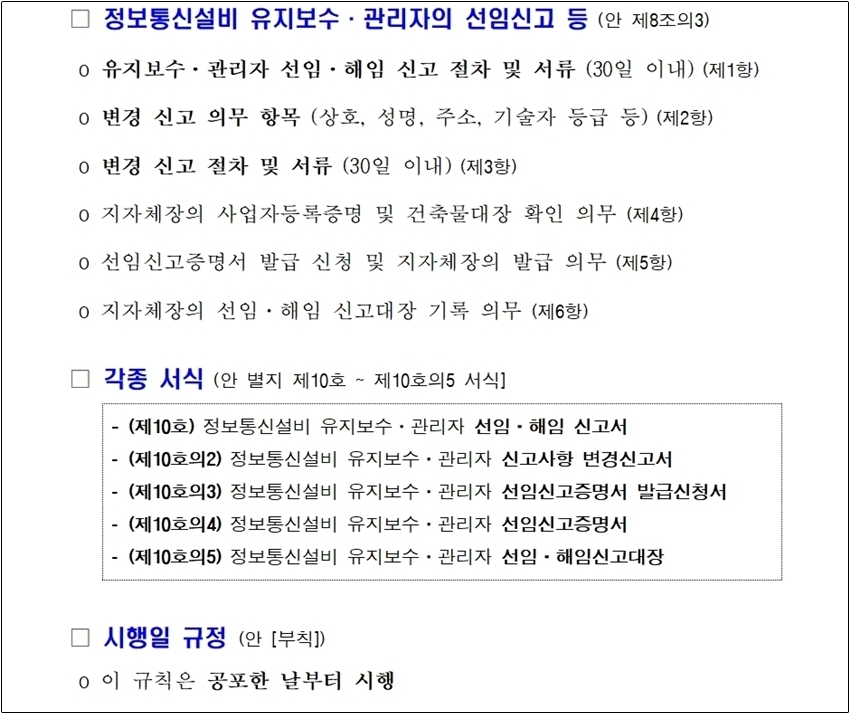 [자료=한국정보통신공사협회]