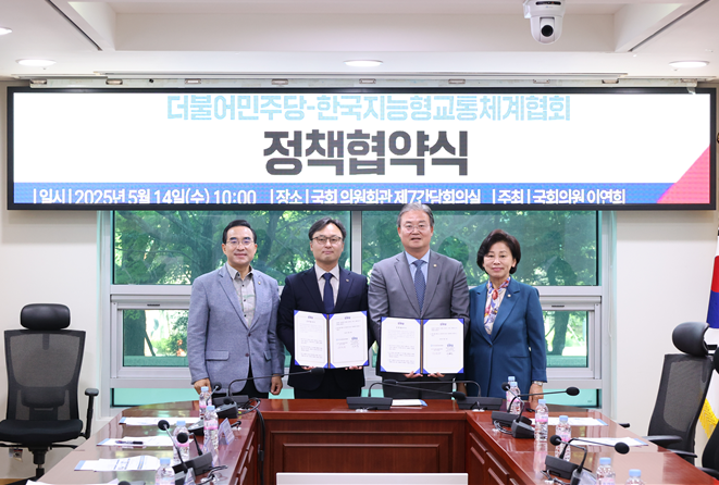 ITS코리아와 더불어민주당이 제21대 대통령선거의 공동정책협약을 체결했다. [사진=ITS코리아]