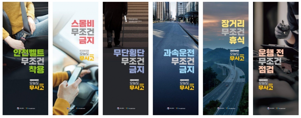 6대 안전수칙. [사진=국토부]