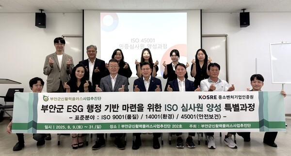 부안군 신활력플러스사업추진단이 개최한 ‘부안군 ESG 행정 기반 마련을 위한 ISO 심사원 양성 특별과정’ 현장에서 부안군 정화영 부군수(첫줄 가운데), 김병태 기획감사담당관(첫줄 가운데 왼쪽), 최연곤 로컬JOB센터장(첫줄 가운데 오른쪽, 전 부안군 경제산업국장)을 비롯해 중간지원조직 관계자, 관내 기업 대표 등이 함께 교육 수료식을 마친 후 기념촬영을 하고 있다.