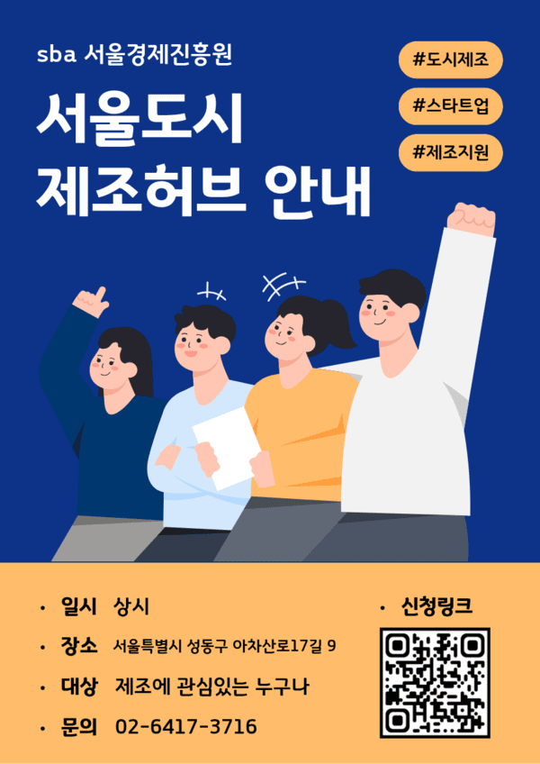 서울도시제조허브, 기술창작실 상시 개방 - 뉴스 썸네일 이미지