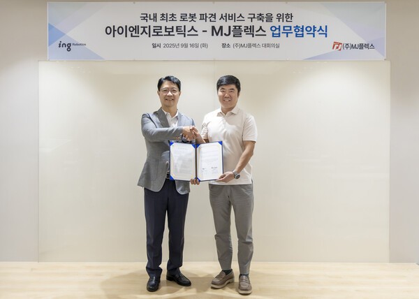 MJ플렉스 "로봇 파견서비스 시장 물꼬 튼다" - 뉴스 썸네일 이미지