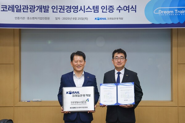 중소벤처기업인증원 엄진엽 원장(왼쪽)과 코레일관광개발 권백신 대표가 인권경영시스템 인증서 및 인증 현판 수여식 후 함께 기념촬영을 하고 있다. [사진=중소벤처기업인증원]