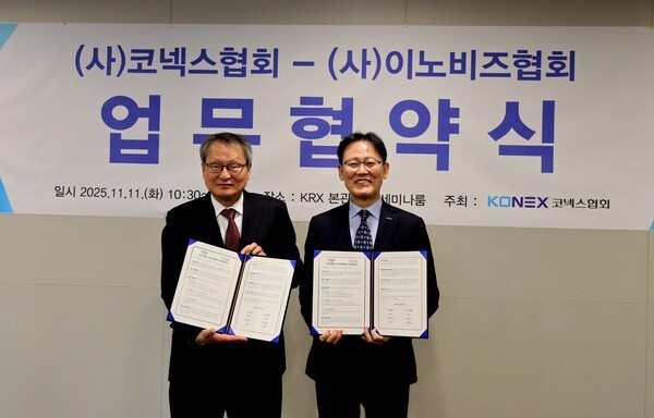 정광천 이노비즈협회 회장(오른쪽)과 황창순 코넥스협회 회장이 업무협약 후 기념촬영을 하고 있다. [사진=이노비즈협회]