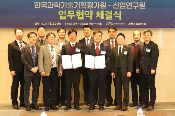 한국과학기술기획평가원은 산업연구원과 MOU를 체결했다. 