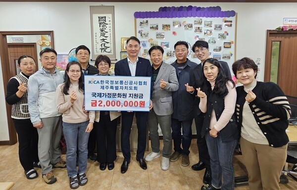 양방훈 제주특별자치도회장(왼쪽에서 여섯 번째)이 지원금 전달 후 국제가정문화원 관계자들과 기념촬영을 했다.  [사진=한국정보통신공사협회 제주특별자치도회] 