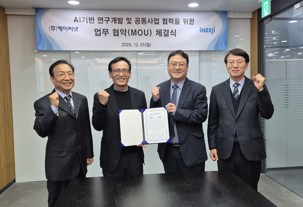 케이씨넷–인이지, 관세행정 AI 연구·개발 MOU 체결 - 뉴스 썸네일 이미지